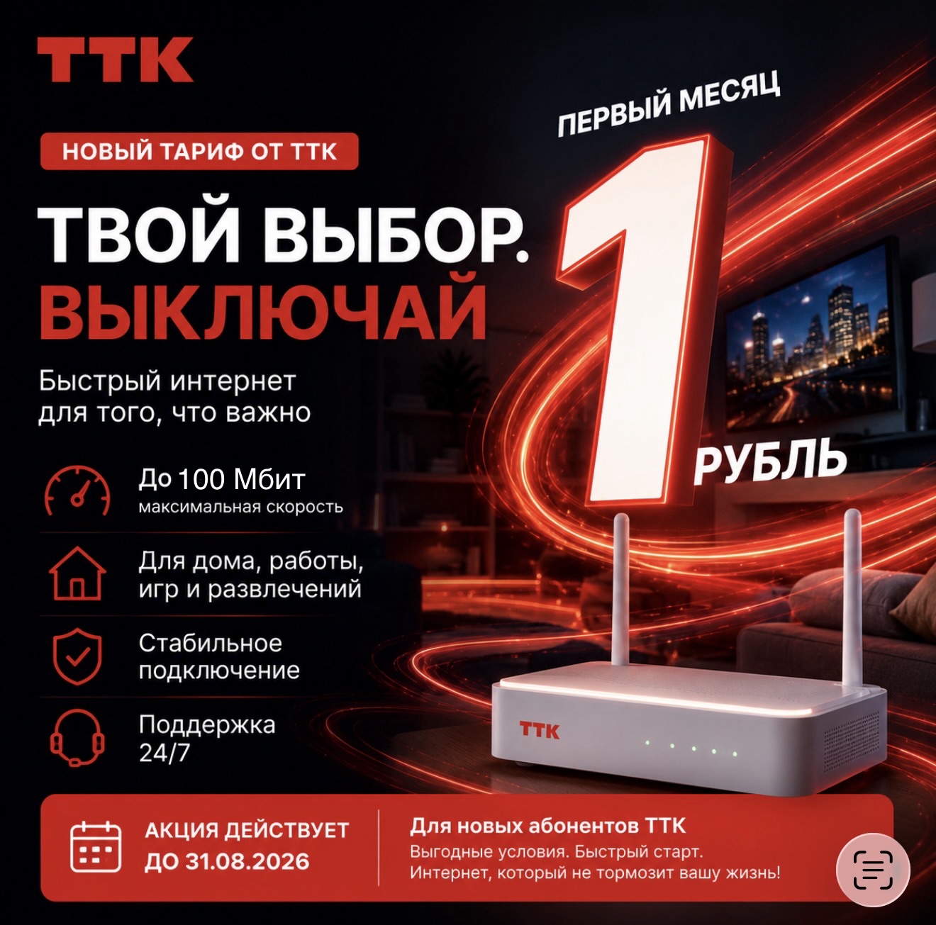 ТТК твой выбор тариф 2026